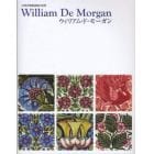 ウィリアム・ド・モーガン　１９世紀陶器装飾の巨匠