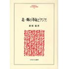 北一輝の「革命」と「アジア」