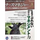 月刊ナースマネジャー　自己改革から行動が変わる！　Ｖｏｌ．１３Ｎｏ．１（２０１１－３月号）