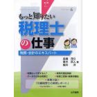 税理士の仕事　税務・会計のエキスパート