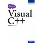 かんたんＶｉｓｕａｌ　Ｃ＋＋