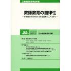 日本教師教育学会年報　第２２号（２０１３）