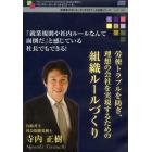 ＣＤ　労使トラブルを防ぎ、理想の会社を実