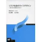 リスク社会のライフデザイン　変わりゆく家族をみすえて