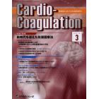 Ｃａｒｄｉｏ‐Ｃｏａｇｕｌａｔｉｏｎ　循環器における抗凝固療法　Ｖｏｌ．１Ｎｏ．１（２０１４－３）