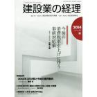 建設業の経理　Ｎｏ．６８（２０１４秋季号）