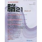 脳２１　脳と神経の総合学術誌　Ｖｏｌ．１８Ｎｏ．１（２０１５）