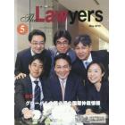 Ｔｈｅ　Ｌａｗｙｅｒｓ　２０１５Ｍａｙ