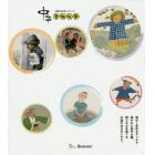 中国のおはなしシリーズ　６巻セット