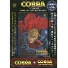 ＤＶＤ　ＢＯＯＫ　ＣＯＢＲＡコブラ傑　３