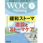 ＷＯＣ　Ｎｕｒｓｉｎｇ　　５－　５