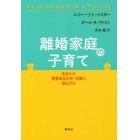 離婚家庭の子育て　あなたが悪意ある元夫・元妻に悩んだら