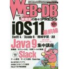 ＷＥＢ＋ＤＢ　ＰＲＥＳＳ　Ｖｏｌ．１０１