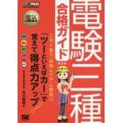 電験三種合格ガイド　電気主任技術者試験学習書