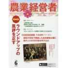 農業経営者　耕しつづける人へ　Ｎｏ．２７９（２０１９－６）