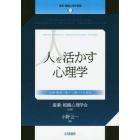 産業・組織心理学講座　第２巻