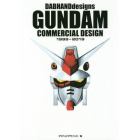 ダブハンドデザインズガンダムコマーシャルデザイン１９９９－２０１９