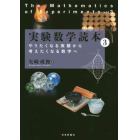 実験数学読本　３