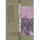 政治の劣化と日韓関係の混沌