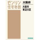 大阪府　大阪市　東淀川区