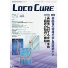 ＬＯＣＯ　ＣＵＲＥ　運動器領域の医学情報誌　Ｖｏｌ．７Ｎｏ．３（２０２１）