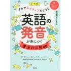 そーた式！まるでネイティブのような「英語の発音」が身につく魔法の法則４０