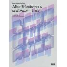 Ａｆｔｅｒ　Ｅｆｆｅｃｔｓでつくるロゴアニメーション　Ｍｏｔｉｏｎ　Ｇｒａｐｈｉｃｓ　Ｃａｓｅ　Ｓｔｕｄｙ