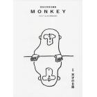 ＭＯＮＫＥＹ　ｖｏｌ．２９（２０２３ＳＰＲＩＮＧ）