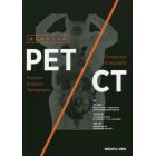 はじめましてのＰＥＴ／ＣＴ