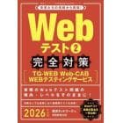 Ｗｅｂテスト　２０２６年度版２