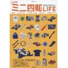 ハマる！ミニ四駆ＬＩＦＥ　Ｗｅ　Ｌｏｖｅ　Ｔａｍｉｙａ　ｍｉｎｉ　４ＷＤ！！！