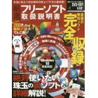 厳選フリーソフト取扱説明書