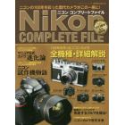ニコンコンプリートファイル　ニコン１００周年永久保存版　ニコン１００周年歴代カメラがこの一冊に！