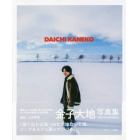 金子大地写真集　ＤＡＩＣＨＩ　ＫＡＮＥＫ