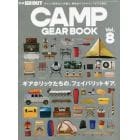 ＣＡＭＰ　ＧＥＡＲ　ＢＯＯＫ　Ｖｏｌ．８