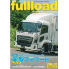 ｆｕｌｌｌｏａｄ　ベストカーのトラックマガジン　ＶＯＬ．５０（２０２３Ａｕｔｕｍｎ）