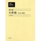 ２０世紀日本英語学セレクション　第１１巻　復刻