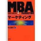 日経ＢＰ実戦ＭＢＡ　１