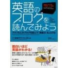 英語のブログを読んでみよう　アメリカ人のブログを読んで「英語力」を上げる！