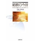 結核の今昔　統計と先人の業績から学び、今後の課題を考える