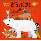 どうぶつ　ＰＩＣＴＵＲＥ　ＢＯＯＫ　１