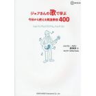 ジェフさんの歌で学ぶ今日から使える英語表現４００