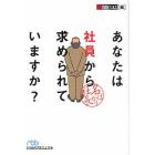 あなたは社員から求められていますか？　名ばかり社長