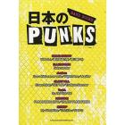 楽譜　日本のＰＵＮＫＳ