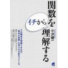 関数をイチから理解する