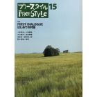 フリースタイル　ｖｏｌ．１５（２０１１ＳＰＲＩＮＧ）