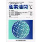 産業連関　イノベーション＆Ｉ－Ｏテクニーク　第１９巻第１号