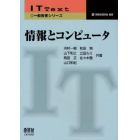 情報とコンピュータ