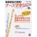 月刊ナースマネジャー　第１６巻第８号（２０１４年１０月号）