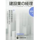 建設業の経理　６９（２０１５冬季号）